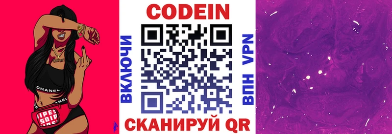 закладки Теберда Кодеин напиток Lean (лин)